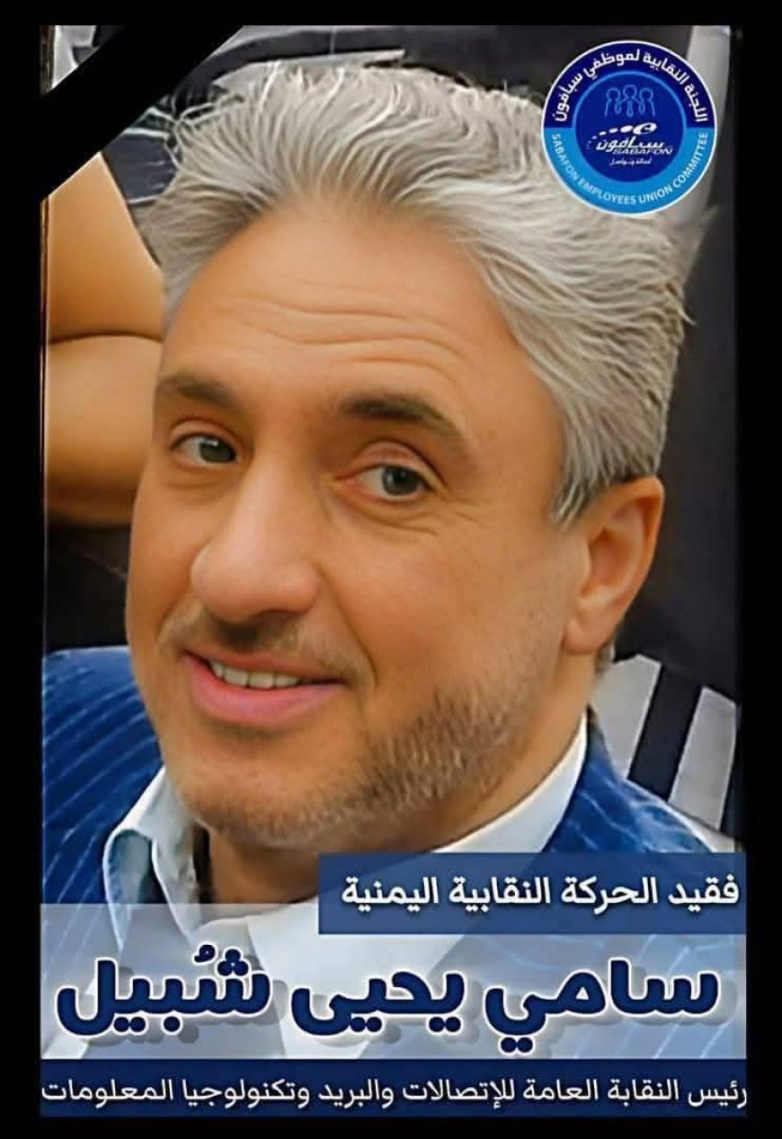رحيل نقيب وزارة الاتصالات في صنعاء