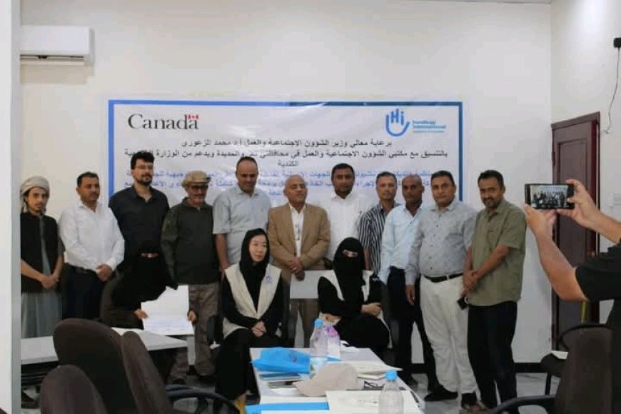 اختتام ورشة لتعزيز البرمجة الإنسانية الشاملة لذوي الإعاقة في الحديدة وتعز..
