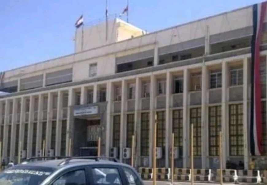 مركزي العاصمة عدن يسحب تراخيص فروع شركات صرافة في عدن وتعز والضالع وإغلاق مقراتها ....