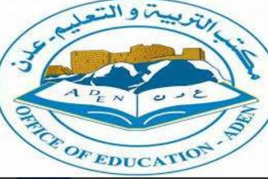 مكتب التربية في العاصمة عدن يدعو الطلاب للعودة الأحد المقبل إلى مدارسهم ...