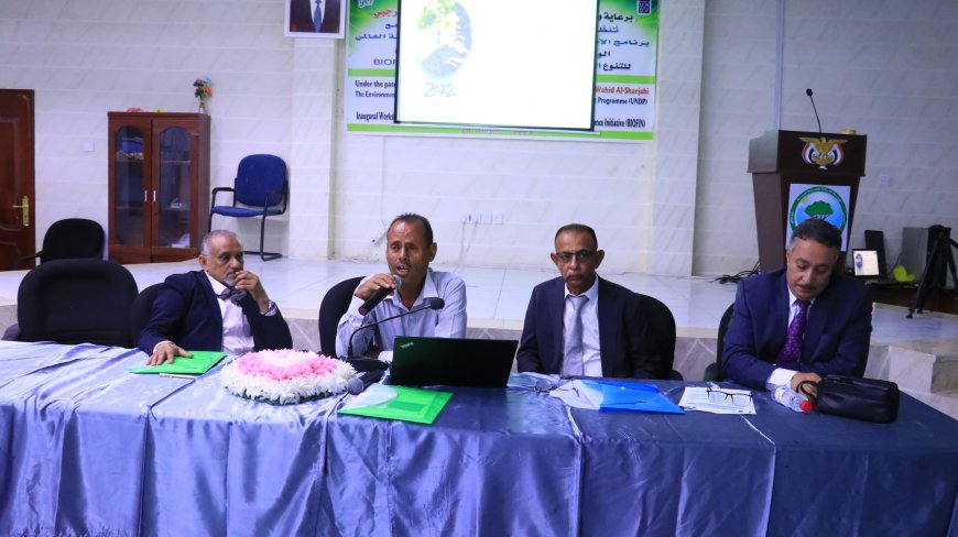 انطلاق الورشة الافتتاحية لإعداد التقرير الوطني السابع للتنوع البيولوجي وبرنامج بعدن