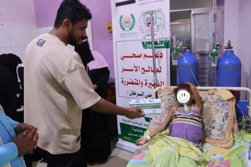 بدعم كويتي.. جمعية الحكمة تدشن مشروعي دعم صحي لمرضى الأورام والفشل الكلوي بعدن