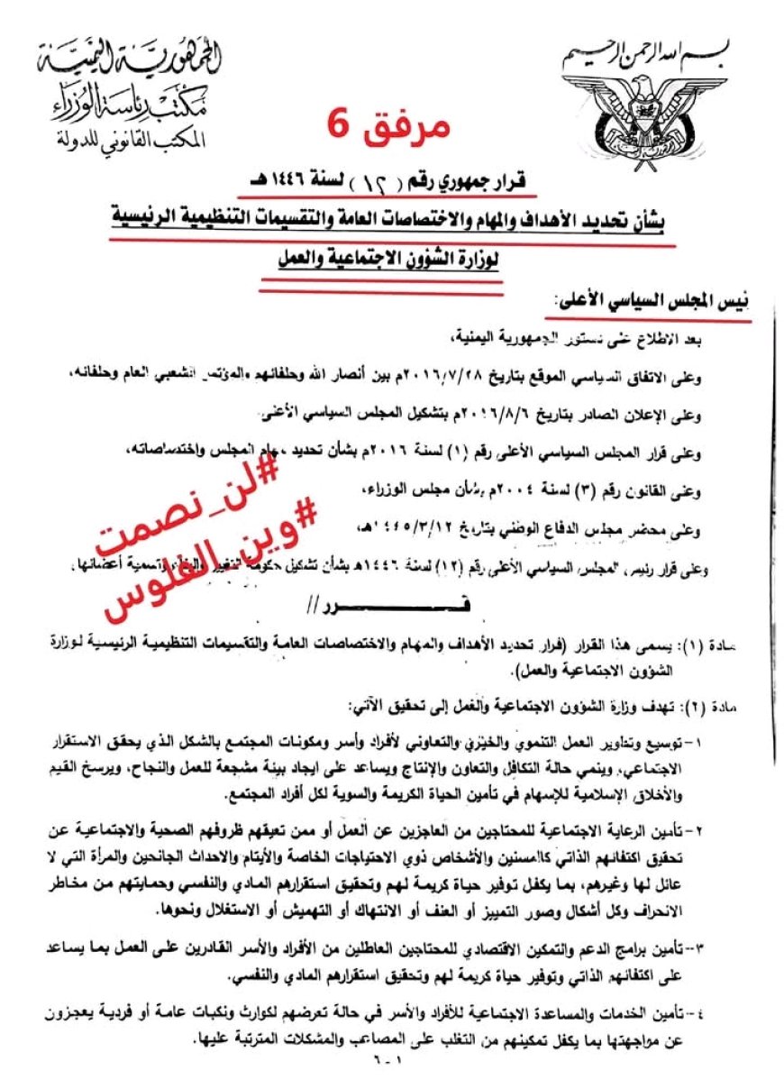 رغم صدور قرارات من الشرعية اتهامات بارتباط لصندوق الاجتماعي بالحو,,ثيين ...