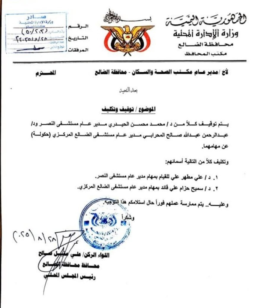 محافظ الضالع يوجه بإيقاف مديري مستشفى النصر والضالع المركزي...