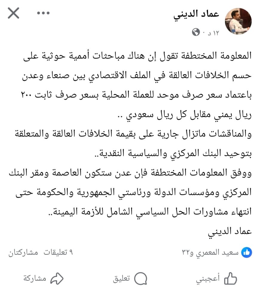 مباحثات أممية – ح،وثية لتوحيد سعر الصرف واعتماد عدن مقراً للبنك المركزي