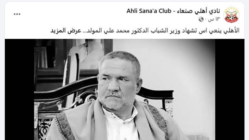 ازدواجية العيسي.. أندية شمالية تنعي وزير ح،وثي دون عقوبات واتحاد الكرة يعاقب أندية عدن