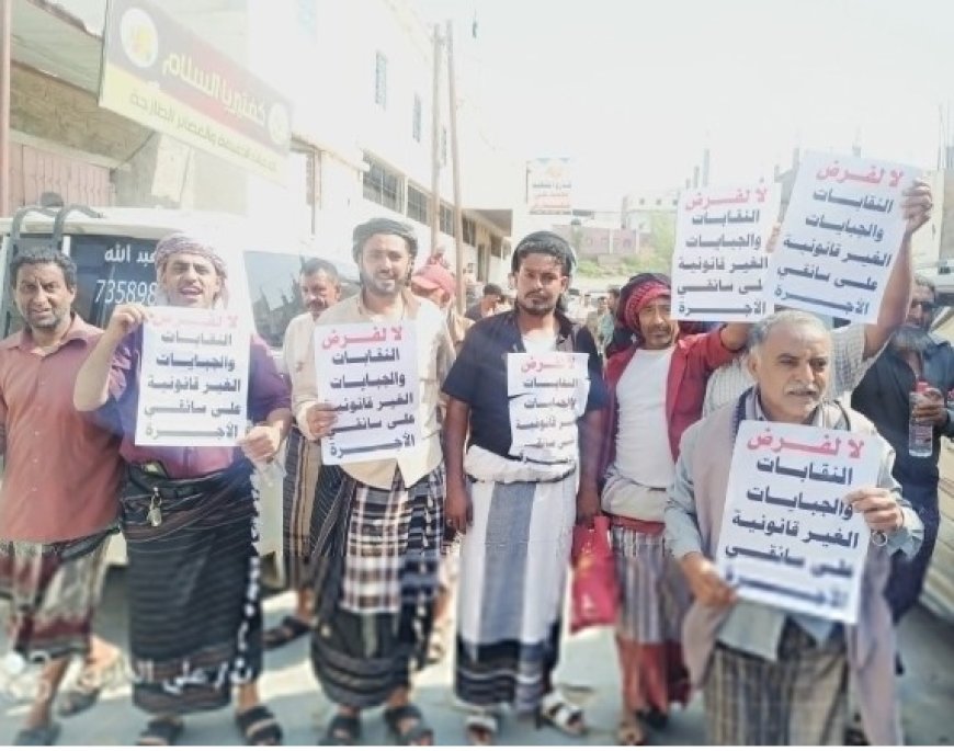 تظاهرة احتجاجية في لبعوس يافع ينفذها سائقوا النقل البري ....
