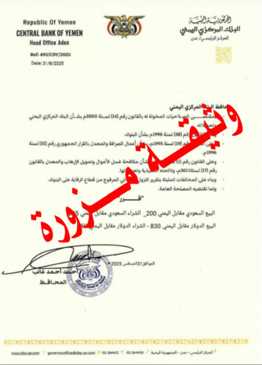 عاجل:توضيح هام صادر عن البنك المركزي اليمني عدن