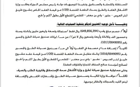 حصري..وزير المالية يوجه البنك المركزي بدفع جزء مالي لأجل البدء في أعمال طريق بئر العروس في يافع 