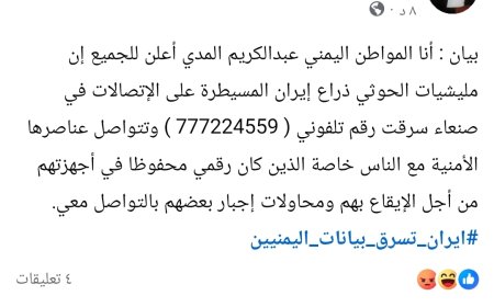 عاجل: يكشفها الصحفي عبدالكريم المدي..مؤشر خطير تتخذها ملي، شيات الح،وثي للإيقاع باليمنيين(تحذير هام)