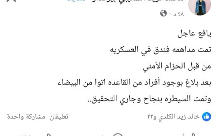 عاجل: الحزام الأمني يداهم فندقا في يافع ويضبط عناصر يشتبه بانتمائهم للقاعدة
