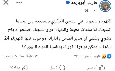 ناشط حقوقي: انقطاع الكهرباء عن سجناء الحديدة يحول الزنازين إلى "أفران بشرية"