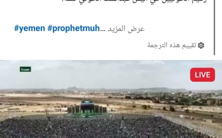 رويترز تبث مباشرا احتفالات الح،وثيين بالمولد النبوي في صنعاء وترقب لكلمة عبدالملك الح،وثي