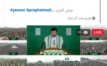 فيما اعتبروه "سقوطا مهنيا" لوكالة إخبارية بحجم رويترز..سخرية يمنية واسعة من "رويترز" بسبب بث مباشر لاحتفالات الح،وثيين بالمولد النبوي