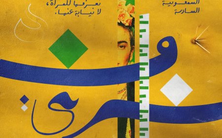 نَجَاحٌ كَبيرٌ لِلمَرْكزِ الثقافيّ بيتهوفن فِي تُونسَ وَسمفونيته السَادِسةِ
