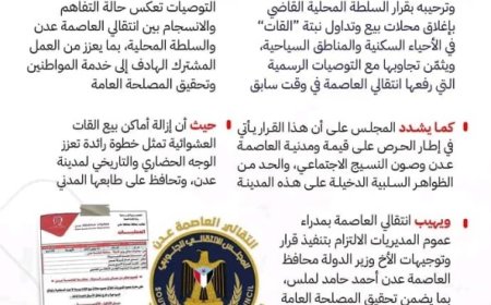 انتقالي العاصمة عدن يؤيد قرار منع بيع القات في الأحياء....