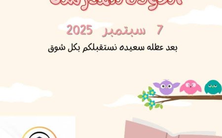 عدن تشهد افتتاح مدارس عدن الحديثة وانطلاق أول عام دراسي 2025 – 2026