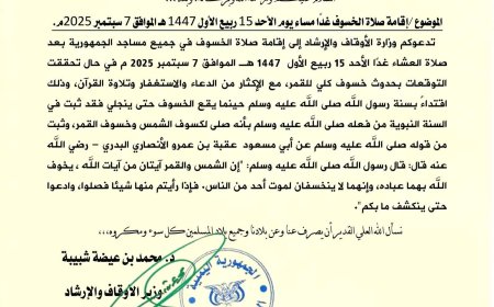 عاجل: بيان هام صادر عن وزارة الأوقاف هذا ماسيحدث مساء اليوم الأحد(وثيقة)