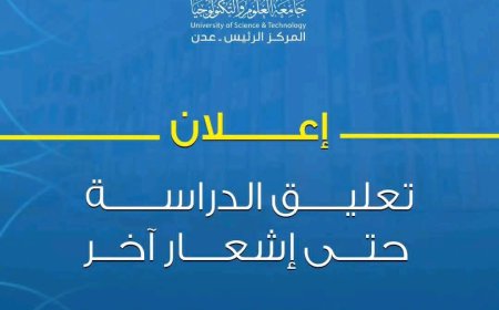المدير الإقليمي لمركز South24: يكشف لهذا السبب..أعلنت جامعة العلوم والتكنولوجيا بعدن تعليق الدراسة حتى إشعار آخر