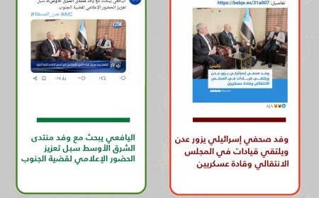 في سقوط مهني وأخلاقي جديد..قناة بلقيس تروج لإشاعة كاذبة عن "وفد إسرائيلي" في عدن