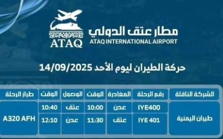 تدشين أولى رحلات الخطوط الجوية في مطار عتق الدولي غدا الأحد...