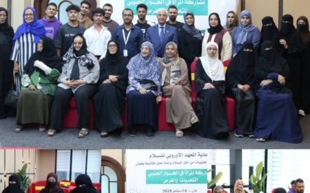 تحديات وفرص مشاركة المرأة بالحوار الجنوبي في ورشة عمل في العاصمة عدن ...