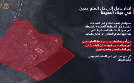 عاجل: إسرائيل تُحذّر بإستهداف هذه المواقع في  الحديدة وتُطالب بإخلاءها فورا(تعرف عليها)