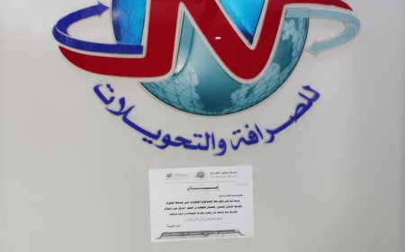 شركة ناصر العروي للصرافة تحث عملاءها على ضرورة استلام سندات الصرافة لدعم الشفافية والإصلاح الاقتصادي في البلاد