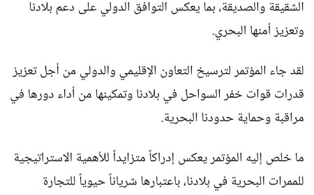 عاجل:الرئيس عيدروس الزُبيدي نرحّب بمخرجات مؤتمر الأمن البحري في اليمن