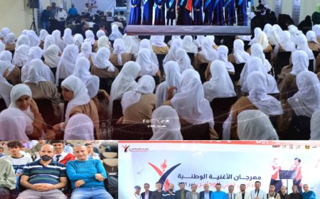 مهرجان الأغنية الوطنية - تعز 2025 يواصل تألقه في يومه الثالث بمشاركة خمس مدارس....