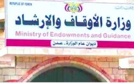 وزارة الأوقاف والارشاد تدعو إلى ترسيخ الوعي الشعبي وتغذية روح التلاحم الوطني.....