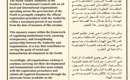 عاجل: تعميم هام لكل المنظمات المحلية والدولية صادر  عن هيئة الشؤون الاجتماعية في المجلس الانتقالي الجنوبي(اليكم نص البيان)