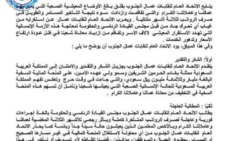 الاتحاد العام لنقابات عمال الجنوب يصدر هذا البيان الهام ..