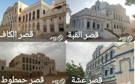 قصور تريم التاريخية تواجه خطر الاندثار في حضرموت...
