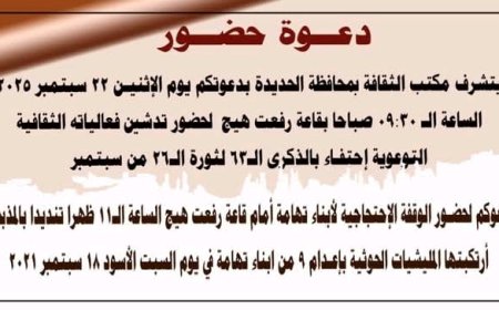 الحديدة تحتفي بذكرى ثورة 26 سبتمبر بفعاليات ثقافية ووقفة احتجاجية...