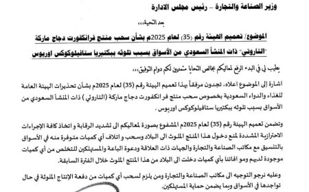 عاجل: تحذير من تناول هذا الدجاج (وثائق)