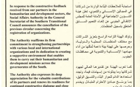 عاجل:هيئة الشؤون الاجتماعية في الأمانة العامة للمجلس الانتقالي الجنوبي تعلن إلغاء التعميم السابق المتعلق بتسجيل المنظمات
