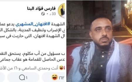 اسرة الشهيدة افتهان تنفي قيامها بدعوة عمال النظافة إلى تعليق الإضراب ...