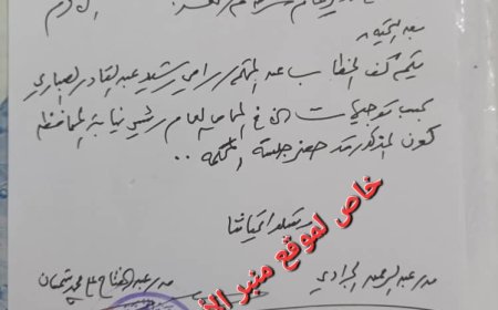 وثيقة رسمية: النيابة الجزائية توجه بكف الخطاب عن المتهم رامي رشيد الصباري