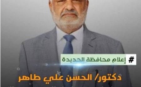 محافظ الحديدة : ثورة 26 سبتمبر مثلت نقطة فاصلة في تاريخ اليمن المعاصر....