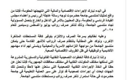 نقابتا جامعة حضرموت تطالبان بصرف الرواتب المتأخرة...