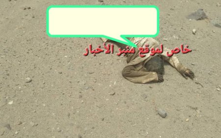 العثور على جثة متحللة في صحراء خور عميرة ودفنها بحضور الأجهزة الأمنية(صور)