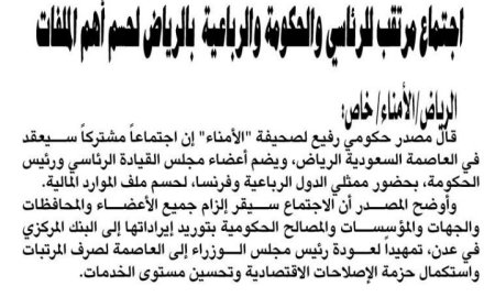 اجتماع مرتقب للرئاسي والحكومة والرباعية  بالرياض لحسم أهم الملفات..