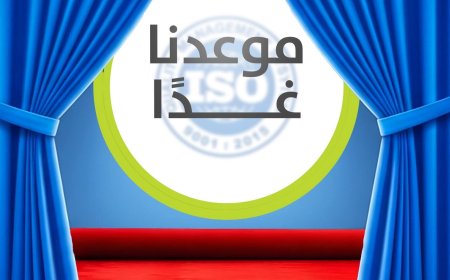 غداً: حدث هام لبنك القطيبي الإسلامي للتمويل الأصغر (تعرف عليه)