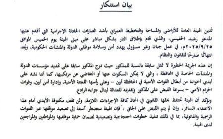 هيئة الأراضي بأبين تدين إطلاق النار على مبناها وتطالب بالقبض على الجاني "بيان"