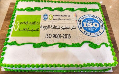 يحدث الان:بنك القطيبي الإسلامي للتمويل الأصغر يحصد شهادة الجودة العالمية ISO 9001:2015 كأول بنك في اليمن