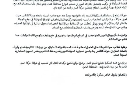 عمال ميناء عدن للحاويات يشكون ازدحام النقل عند جولة كالتكس ويطالبون تدخل المرور العاجل