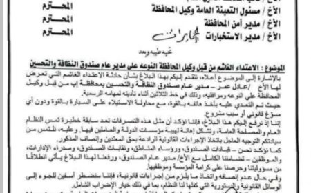 عناصر تابعة لمليشيا الحو,,ثي تعتدي عل مدير صندوق النظافة والتحسين بمحافظة إب...