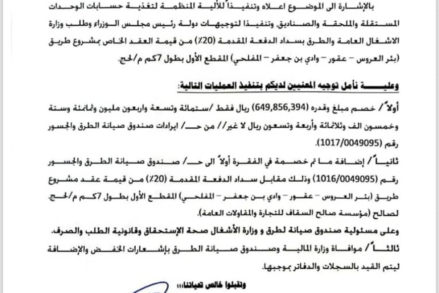 وزير المالية يوجه البنك المركزي لدعم مشروع طريق بئر بمبلغ 3.5 مليار ريال