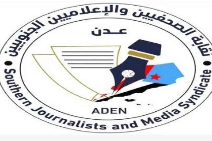 نقابة الصحفيين الجنوبيين تنتقد "هيومن رايتس ووتش" وتطالب باعتذار رسمي